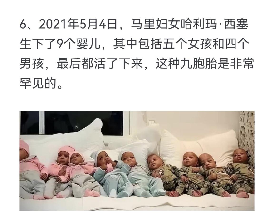 2021年5月4日，马里妇女哈利玛．西塞生下了9个婴儿，其中包括五个女...