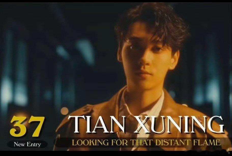 田栩宁2025全球百大最帅面孔第37名，这是统一全球审美认可的颜值吗