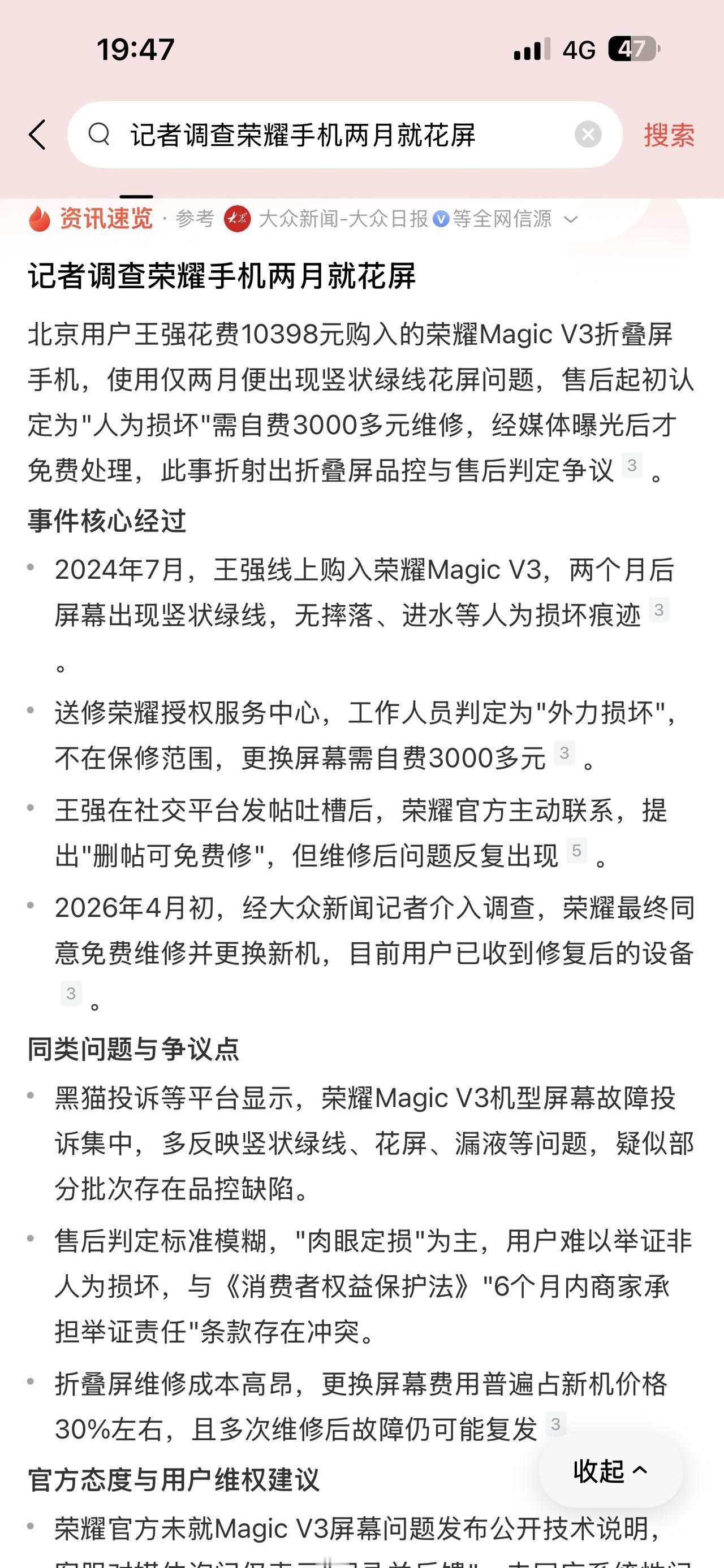 其实在好几个社交平台都刷到过荣耀折叠屏手机售后的问题，涉及多款机型，荣耀迫切需要