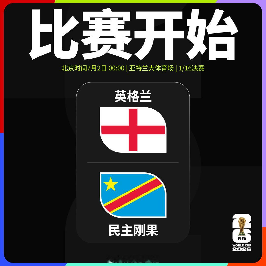 🏆世界杯 1/16决赛英格兰🆚民主刚果比赛开始▶️世界杯 英格兰vs民主刚果