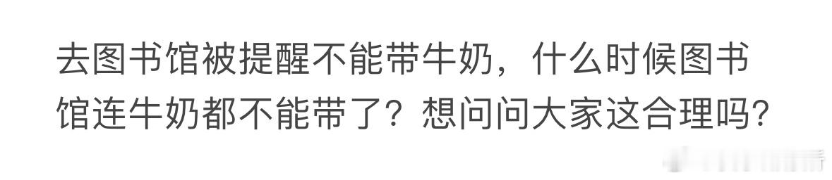 去图书馆被提醒不能带牛奶[哆啦A梦害怕] ​​​