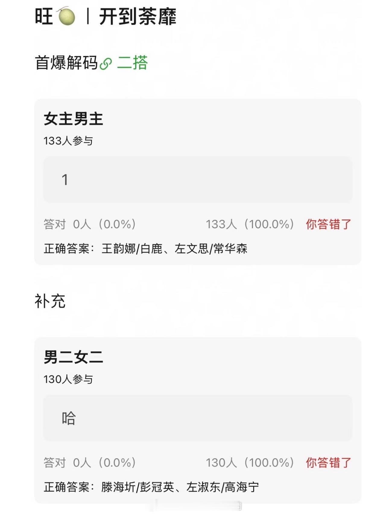 开到荼靡演员阵容：白鹿、常华森、彭冠英、高海宁 