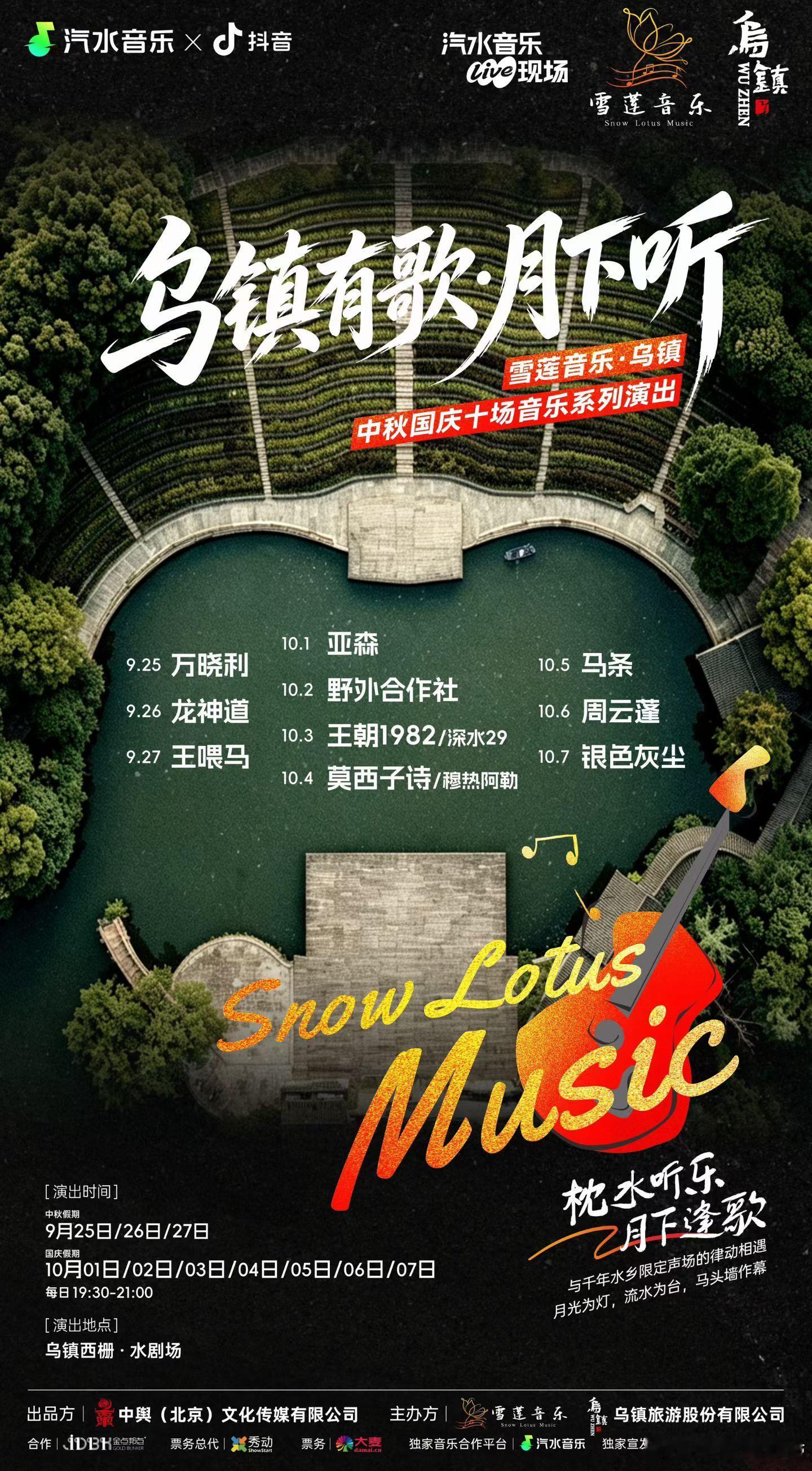 乌镇有歌·月下听 GSG之夜官宣 ​​​