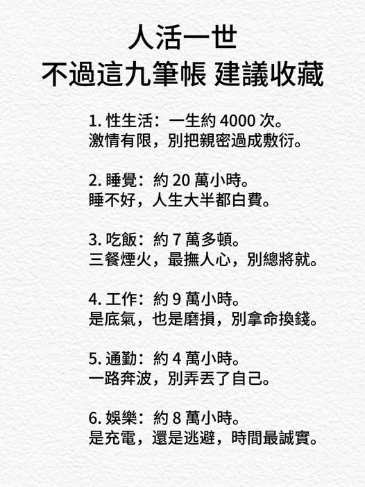 人活一世，不过这九笔账，建议收藏~~~

我们活一辈子，忙忙碌碌，天天为家、为生