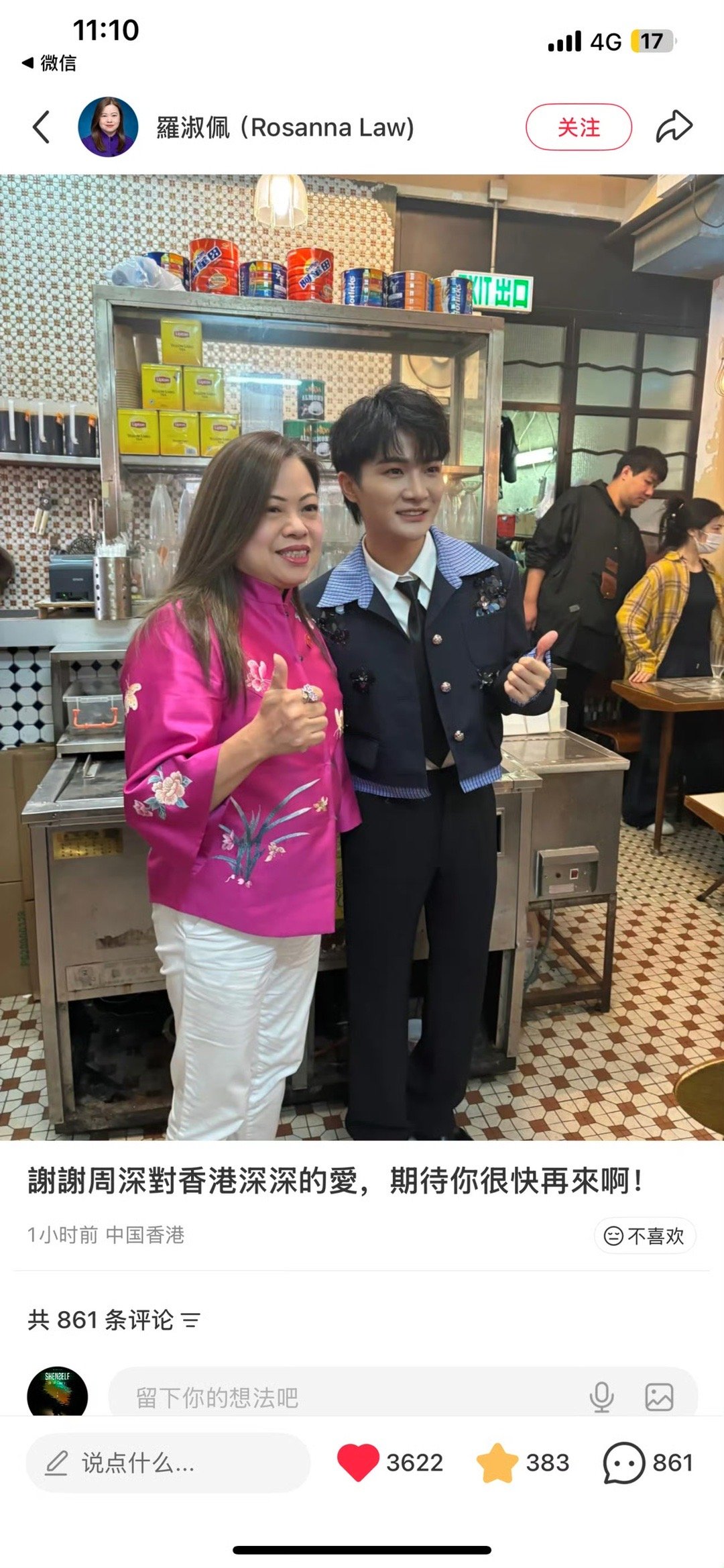 香港文体旅局局长发文感谢周深 所以，下次是什么时候？早点官宣啊啊啊啊 