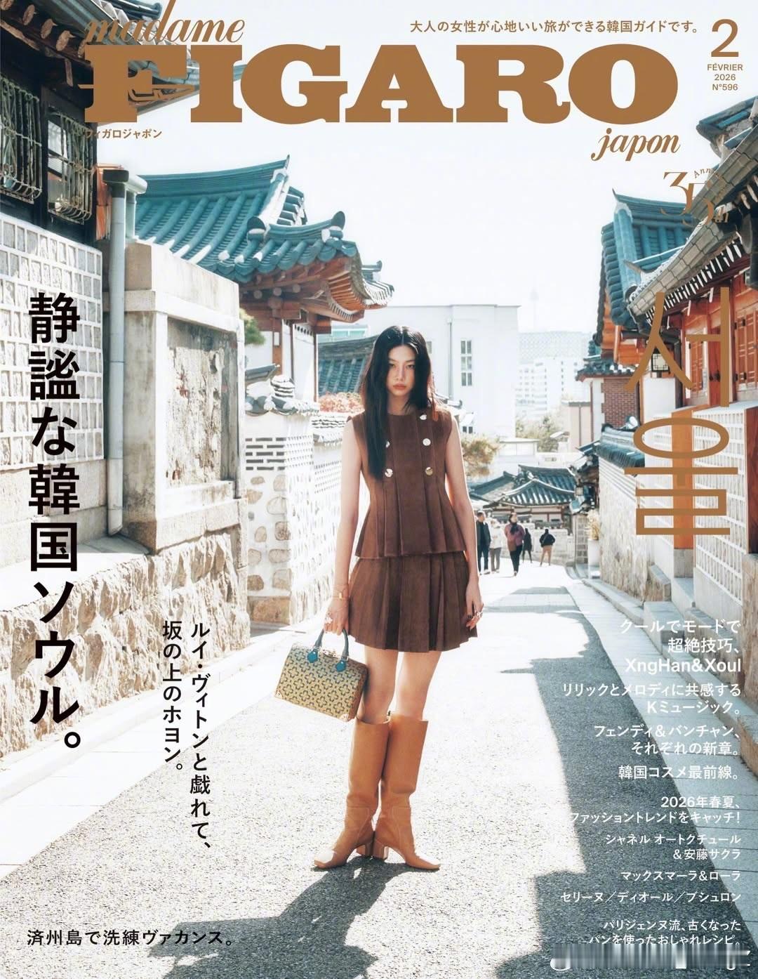 日本版 Madame Figaro 2026年2月刊，演员、超模郑浩妍身着 Lo