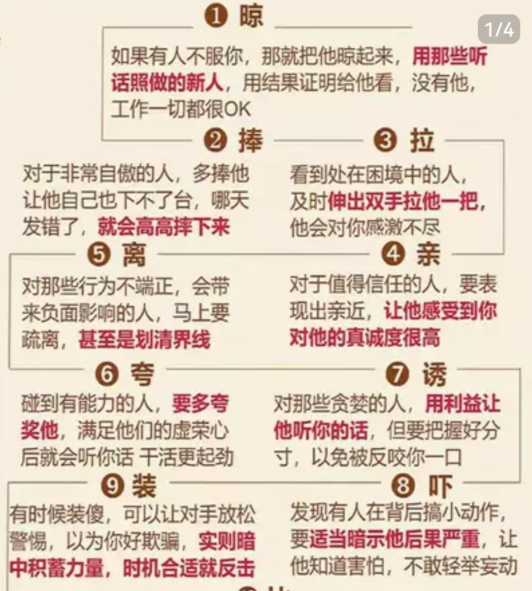 一定要学会九个拿捏任何人的本领