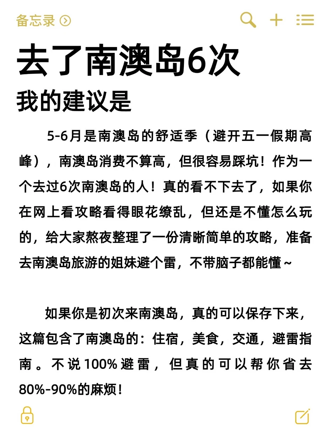 两个抠搜女生从南澳岛回来了，内容很脏但真