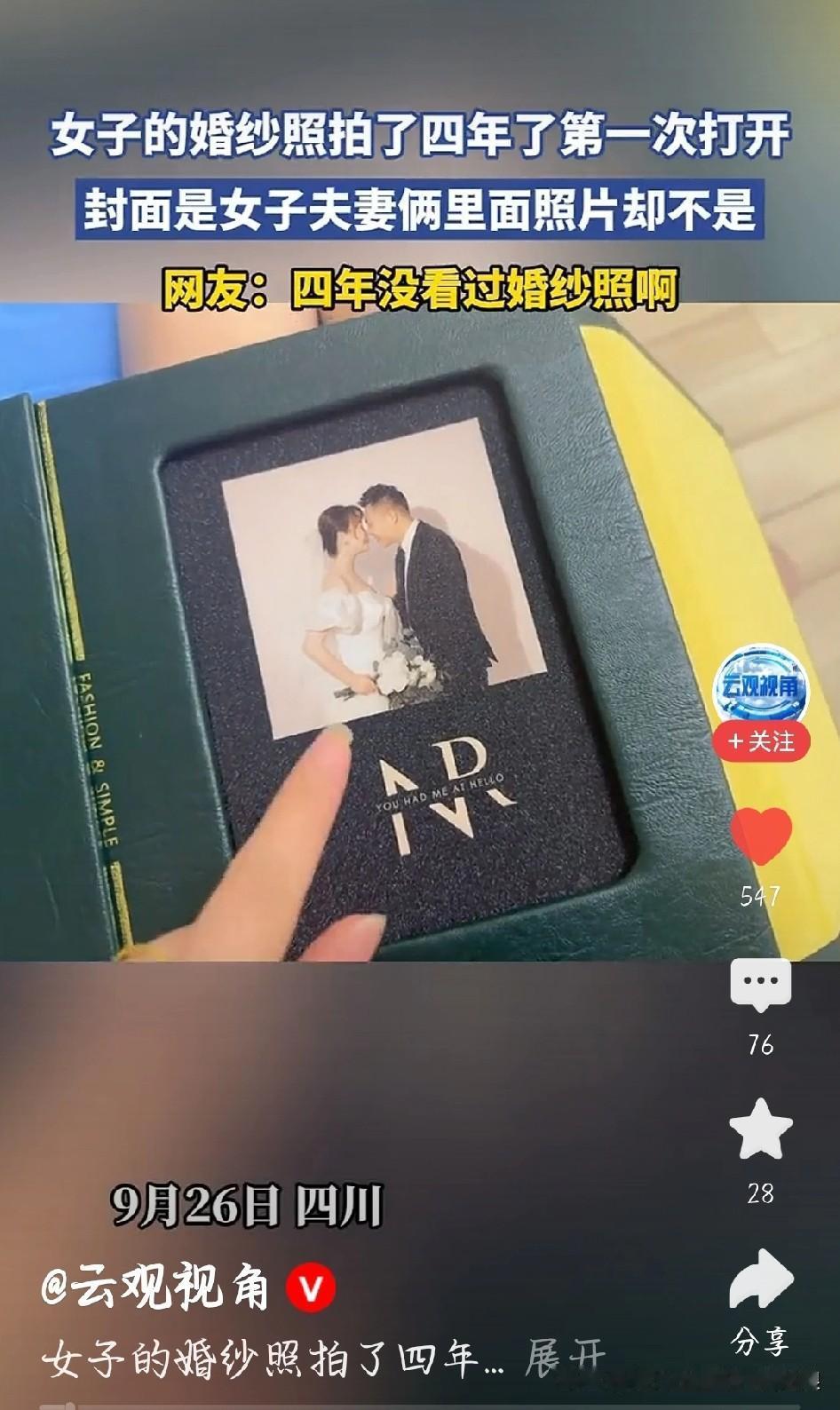四年婚纱照变别人的，这错谁能忍？
 
太离谱了！有女士把四年前拍的婚纱照压箱底，