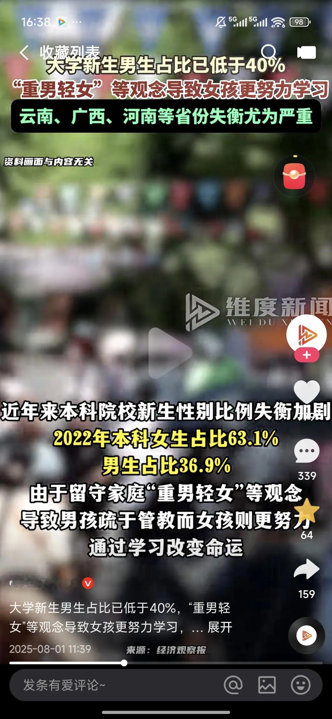 有报道说，大学男生比例已低于40%，这不禁让人感到担心，大学里女生比例明显高于男