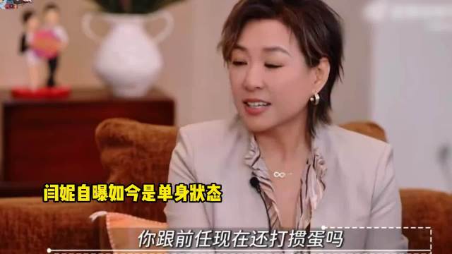 #闫妮自曝离婚后还会去前夫家里打掼蛋#
分开不代表对立，能平和相处，也是成年人独有的体面。 ​