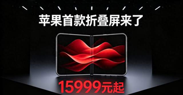 2026苹果秋季新品发布会