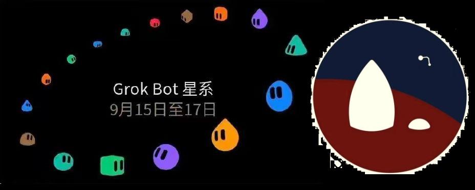 本周将直播，
Grok BOT创建公司过程。