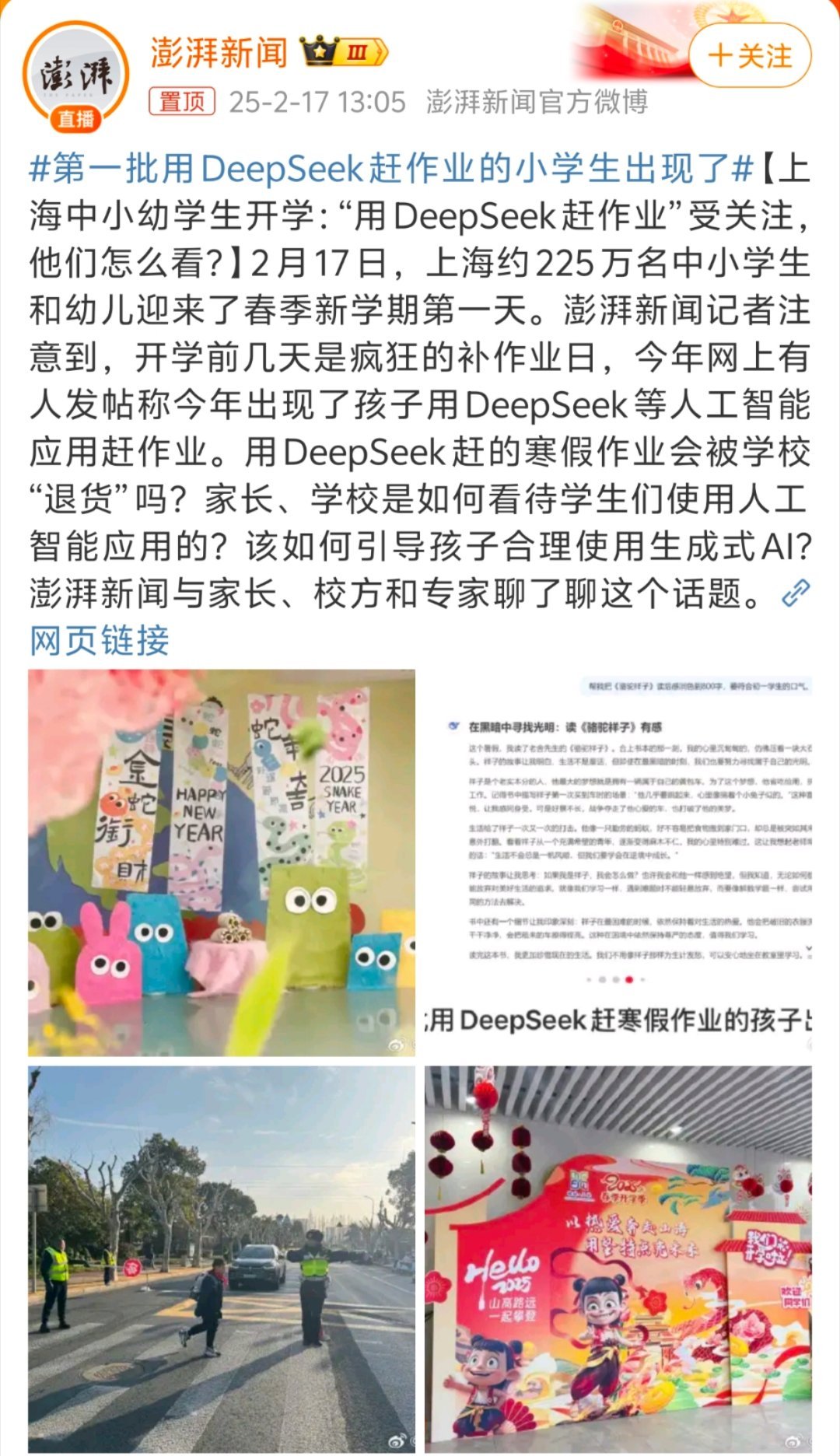 第一批用DeepSeek赶作业的小学生出现了 跟我们那时候作业帮之类的差不多，但