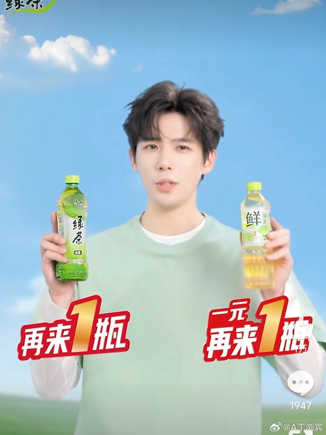 好喝到王安宇还想再再再来一瓶  和王安宇一起再来一瓶康师傅绿茶品牌代言人带着双倍