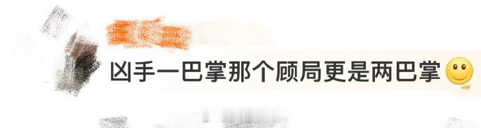 我是刑警 凶手一巴掌顾局更是两巴掌  《我是刑警》这两集的顾局角色令人发指，他在