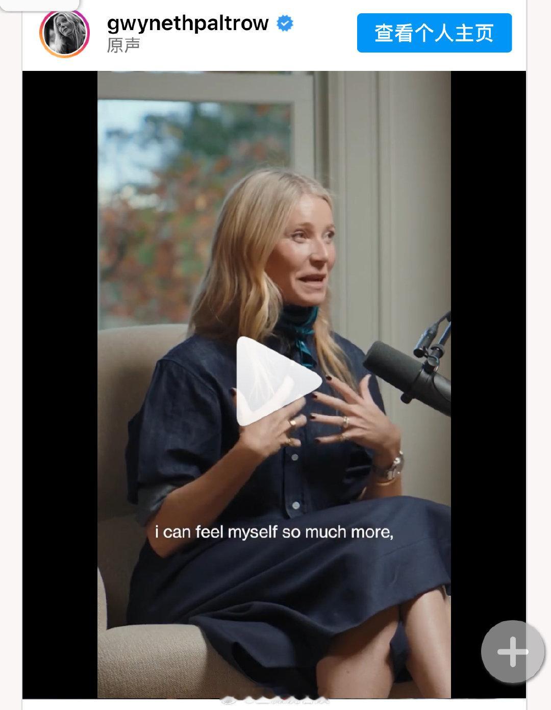 曾在电影《钢铁侠》中饰演 “小辣椒”的奥斯卡影后格温妮丝・帕特洛（Gwyneth