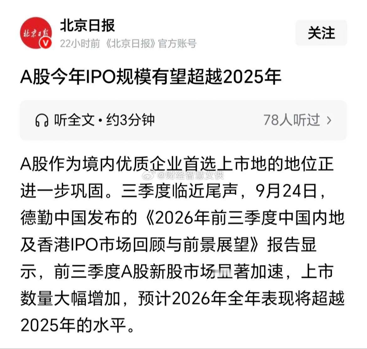 怎么感觉，现在的A股，是以IPO上市融资为荣，而不是以投资回报为荣。IPO上市融