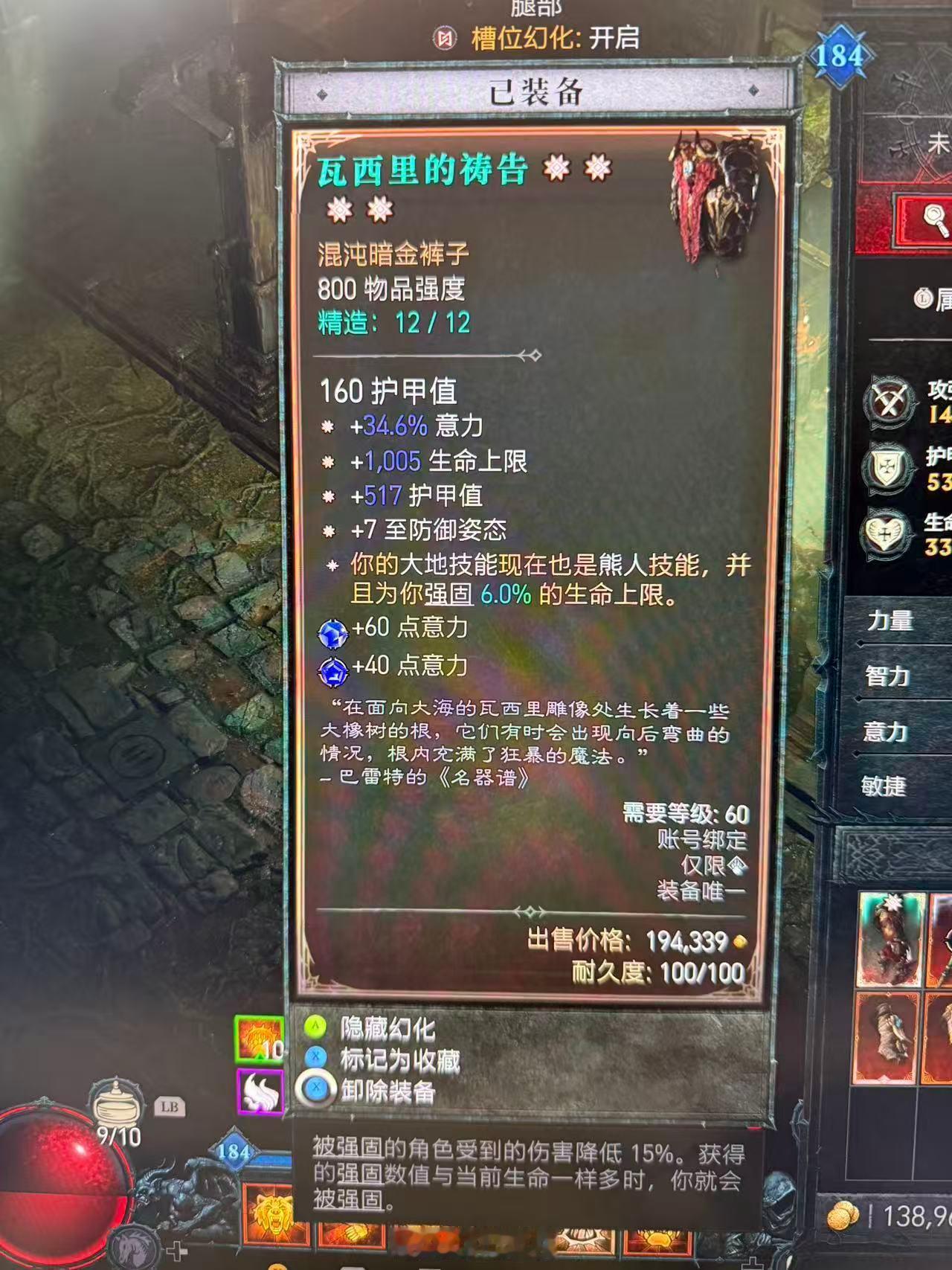 小伙伴国庆哪都没去就在家打暗黑破坏神刷了七天终于出了一个四星混沌大家觉得这是啥水