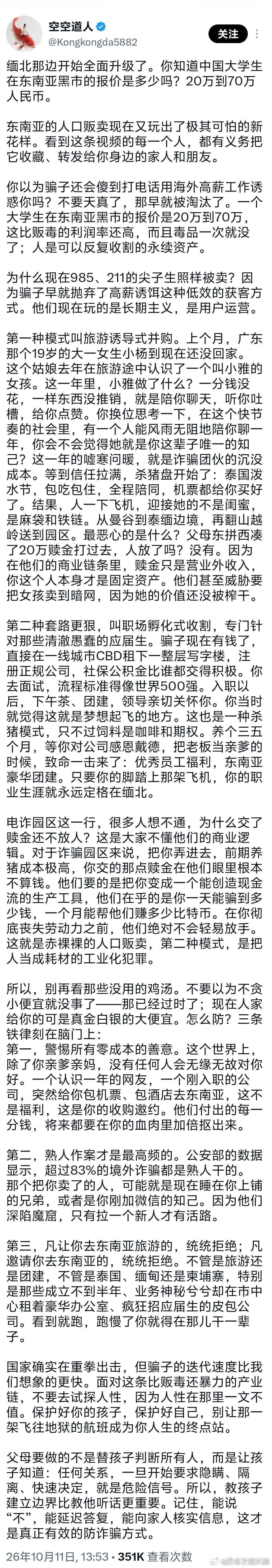 缅北诈骗升级版，一个大学生报价20万到70万？如果帖子内容属实，的确让人毛骨悚然