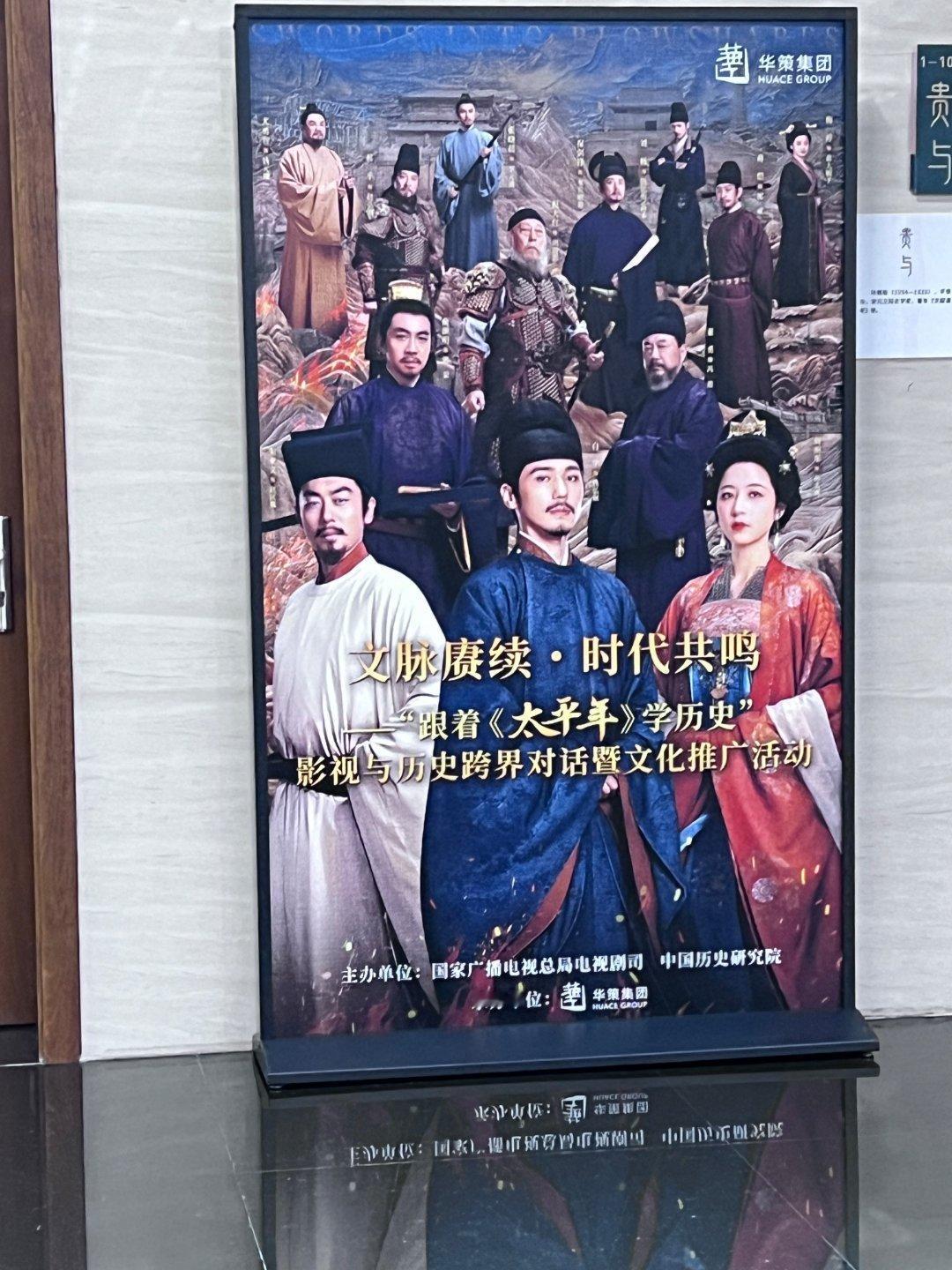 史上首个在博物馆剧宣的剧不得不说《太平年》这波操作很有想法。在博物馆里举办剧宣活