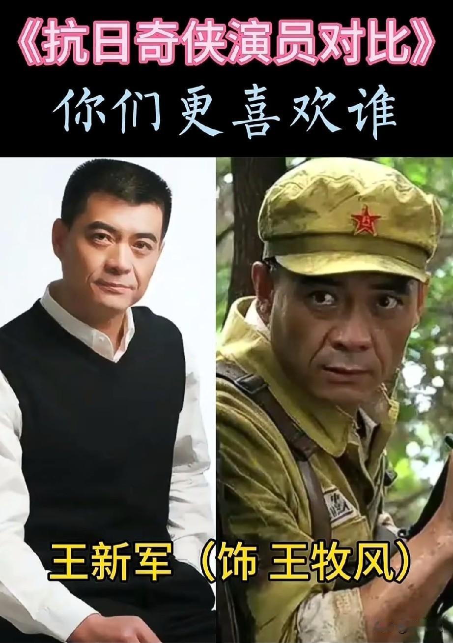 电视剧《抗日奇侠》中的演员，你喜欢剧中的谁？