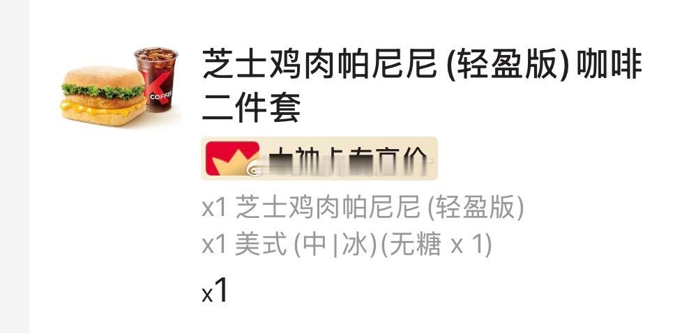 昨天玩和平精英三晋三出……我真的服了……今天早上吃一个肯德基…… 