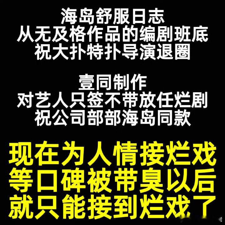 这个图好多槽点！刘畅还行吧，壹同给日天资源够好了，日天电视剧扑街也请放宽心，不是