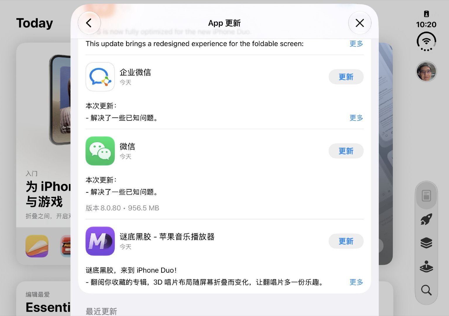 微信 iOS 版本更新了！适配了 iPhone Duo 的内屏大屏！但依然没有把