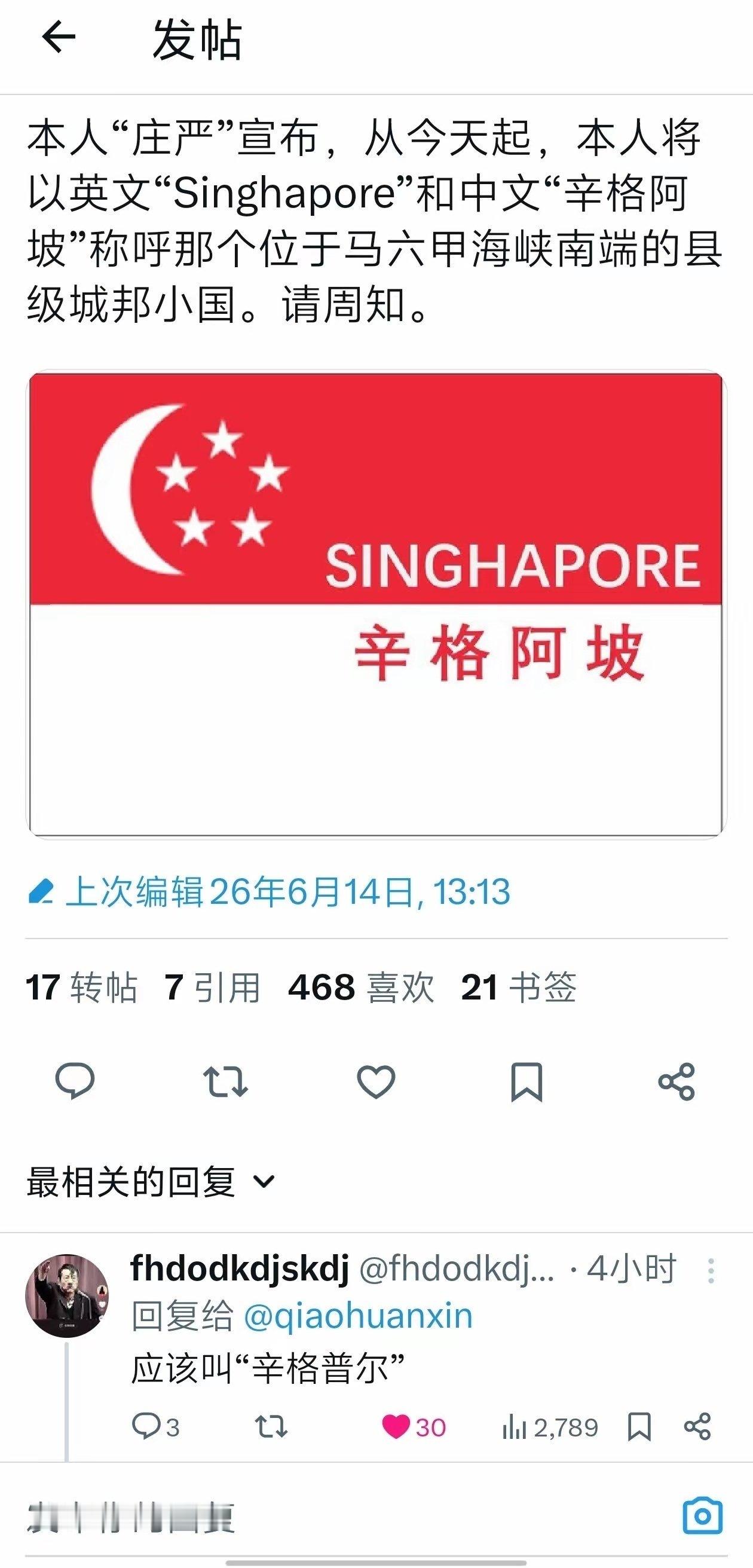 网友给新加坡取了一个非常“印度”的名字，辛格普尔！这个译名好！完全符合信达雅要求