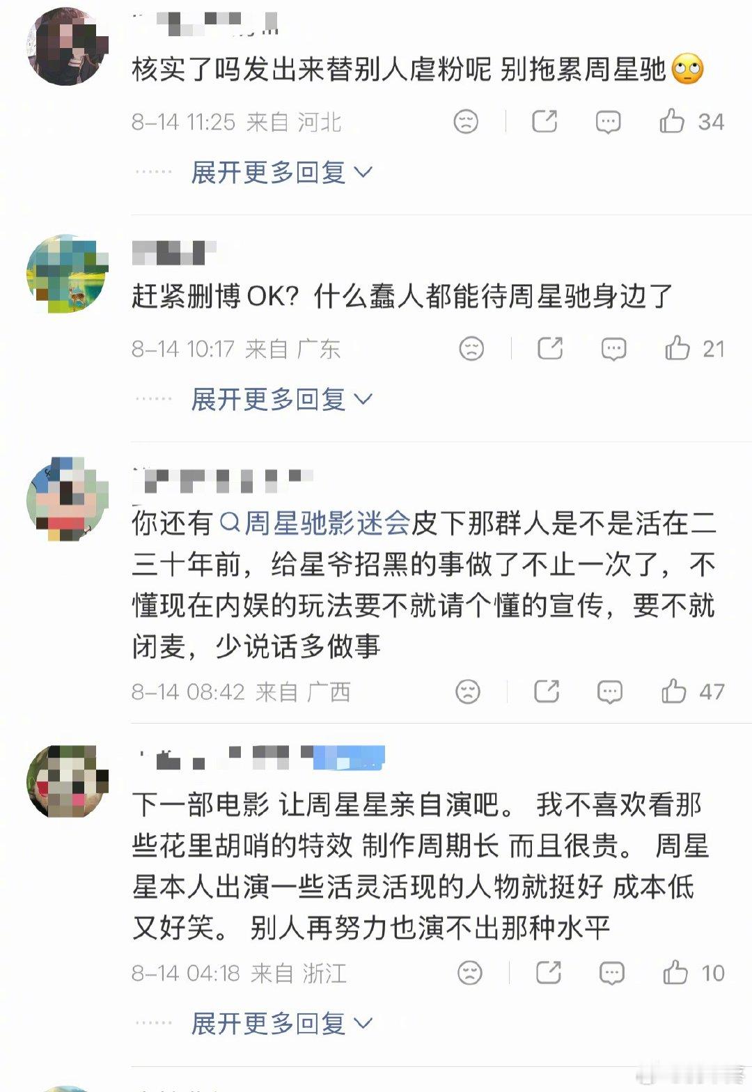 周星驰经纪人 内涵龙餐馆偷票房看到评论区都是正常人多我就放心了