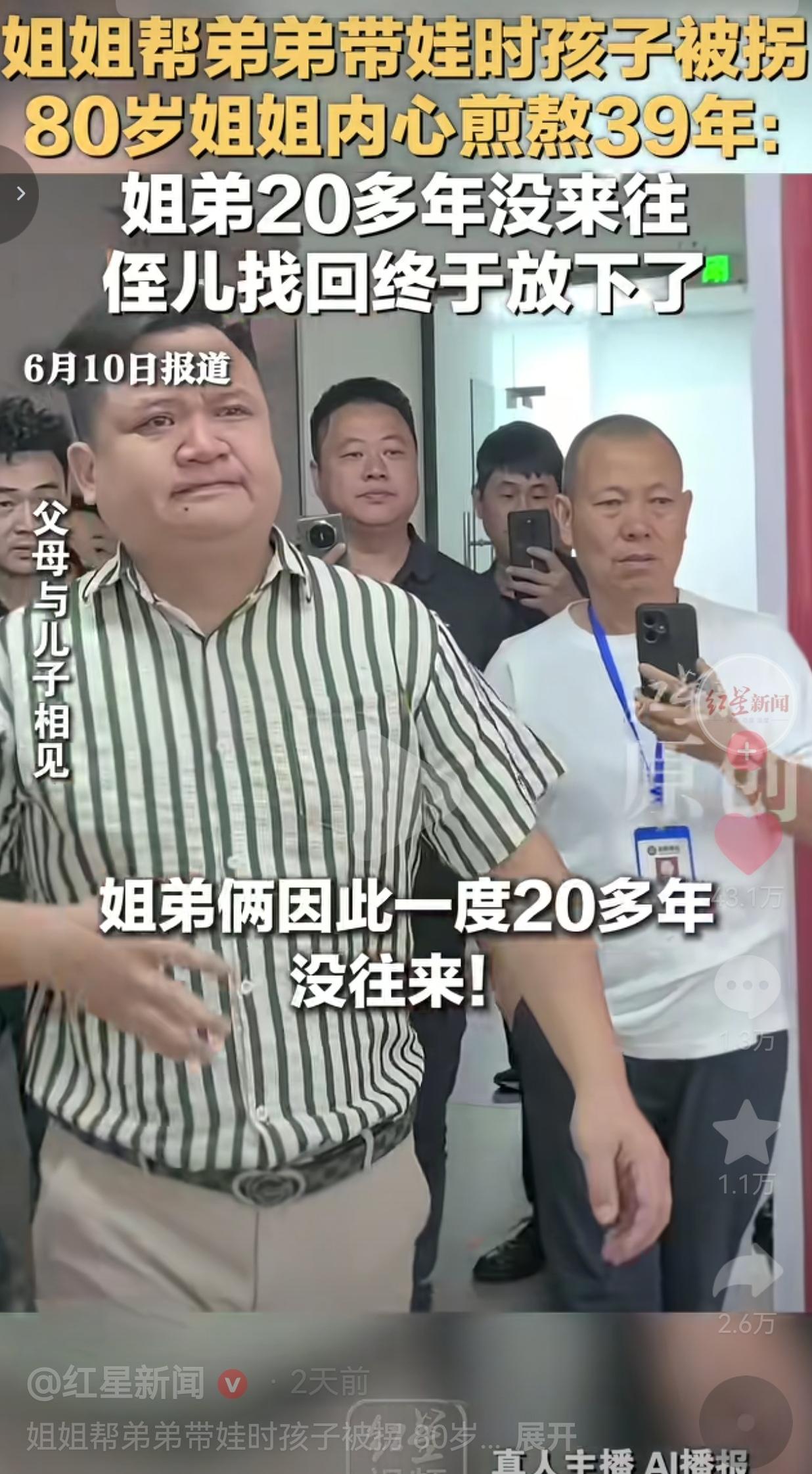 80岁姐姐帮弟弟带娃致侄儿被拐，煎熬39年，认亲现场哭成泪人
 
看完这场认亲画