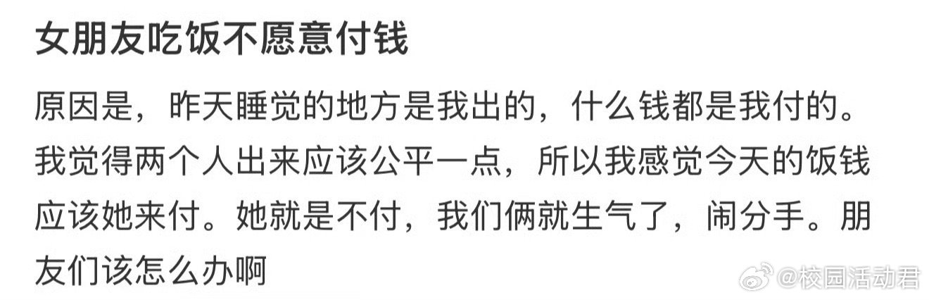 女朋友吃饭不愿意付钱 