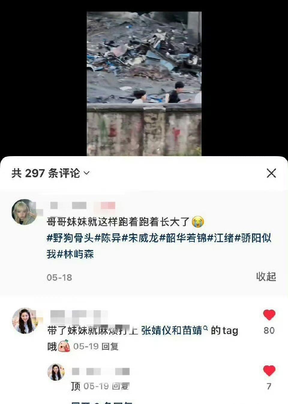 张婧仪宋威龙粉丝在交流，起因是宋威龙粉丝发了双人视频，但不带张婧仪的tag，张婧