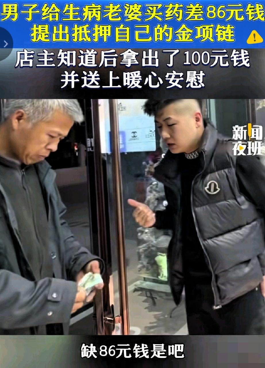 86元，压垮了一个40多岁的男人！

山西运城的大叔为了给患癌妻子买药，揣着磨得