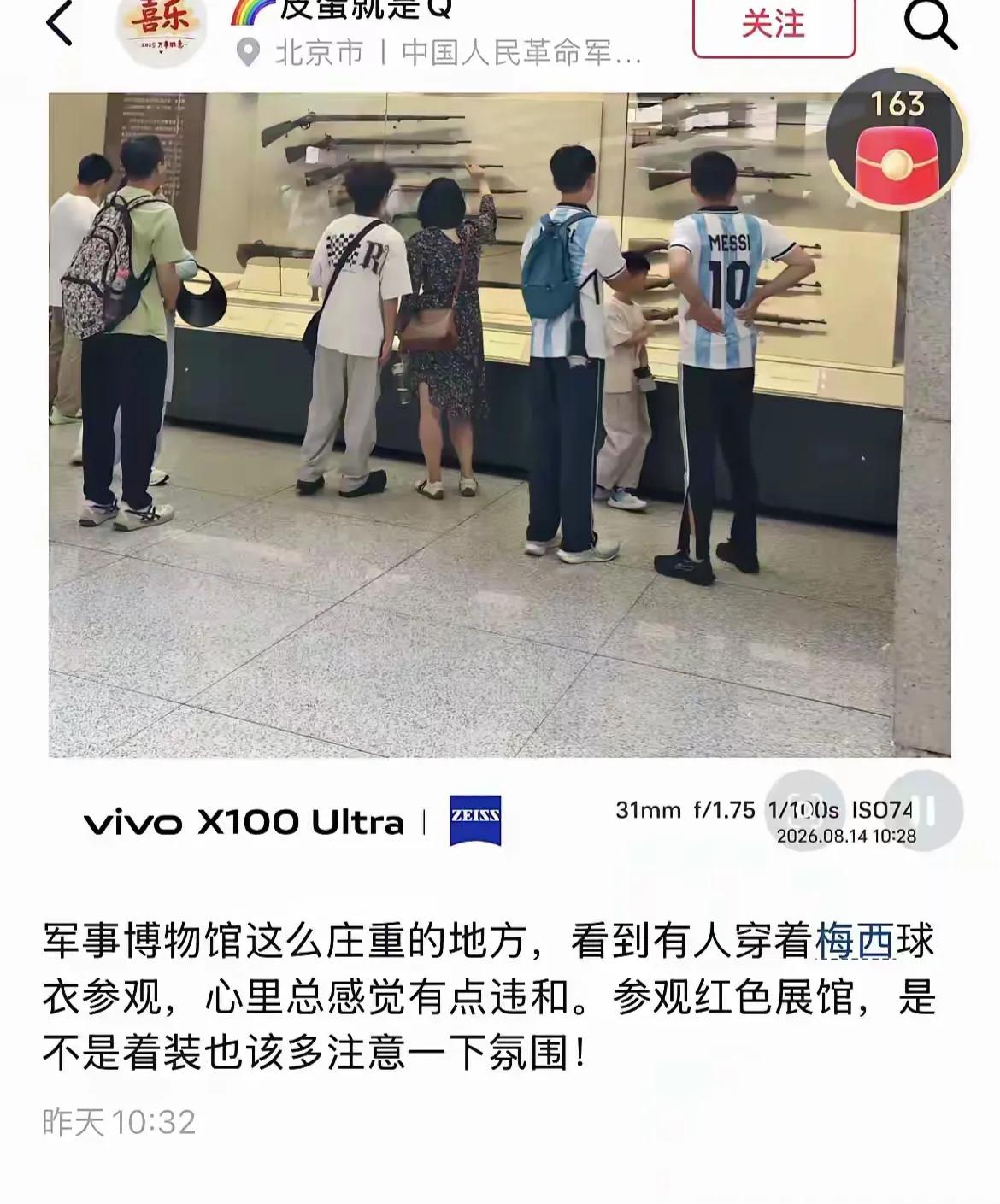 有些人病了，病的不轻！
去军博，穿梅西球衣都不合适了，都是不庄重，都是不严肃了！
