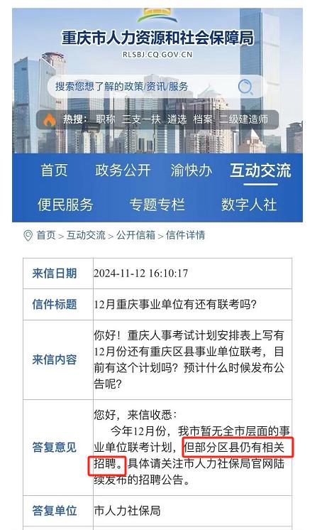 1130开州、酉阳事业单位正在报名，1102四季度市属联考落下帷幕除了这两个地方