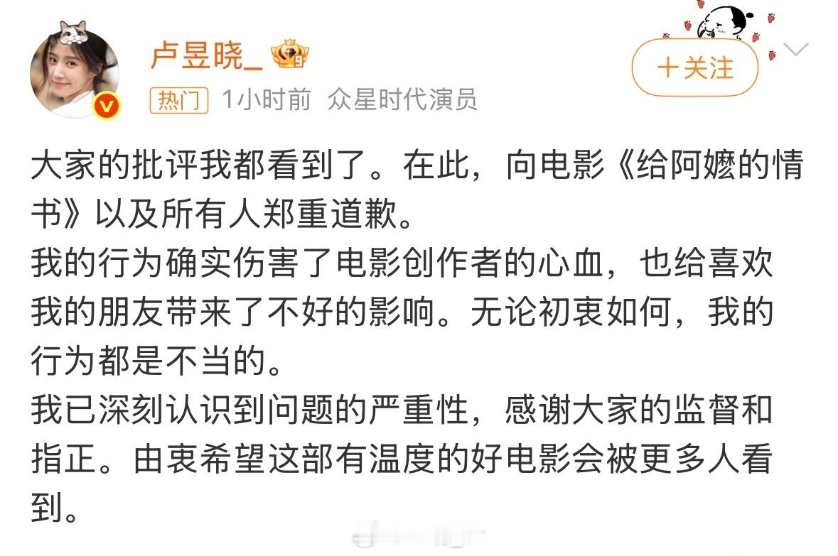 卢昱晓道歉给阿嬷的情书 屏摄 本意是想分享安利好电影，但选错了方式，意识到问题及