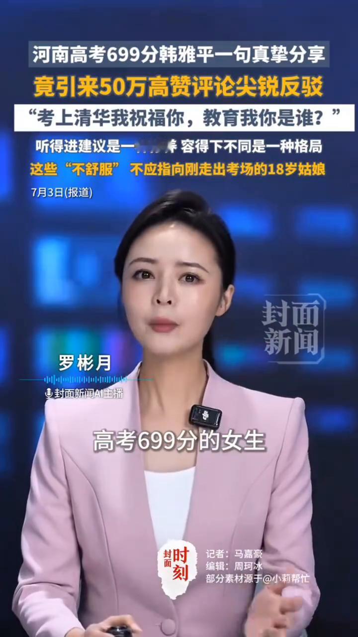 考上清华我祝福你，教育我你是谁。
高考六百九十九分的女生韩亚平的一句分享竟引来五