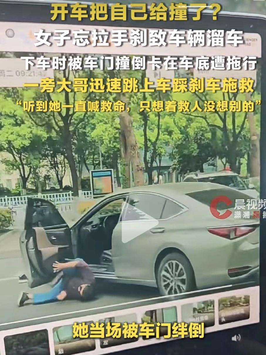 吓死人了！女子忘拉手刹，被自己的车撞倒拖行，同事飞身跳车救人！

那天，正值春季