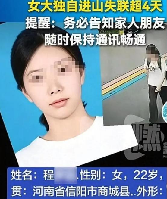 失踪整整7天后，22岁的程梦圆终于有了音信——她的手机在距她最后现身地20多公里