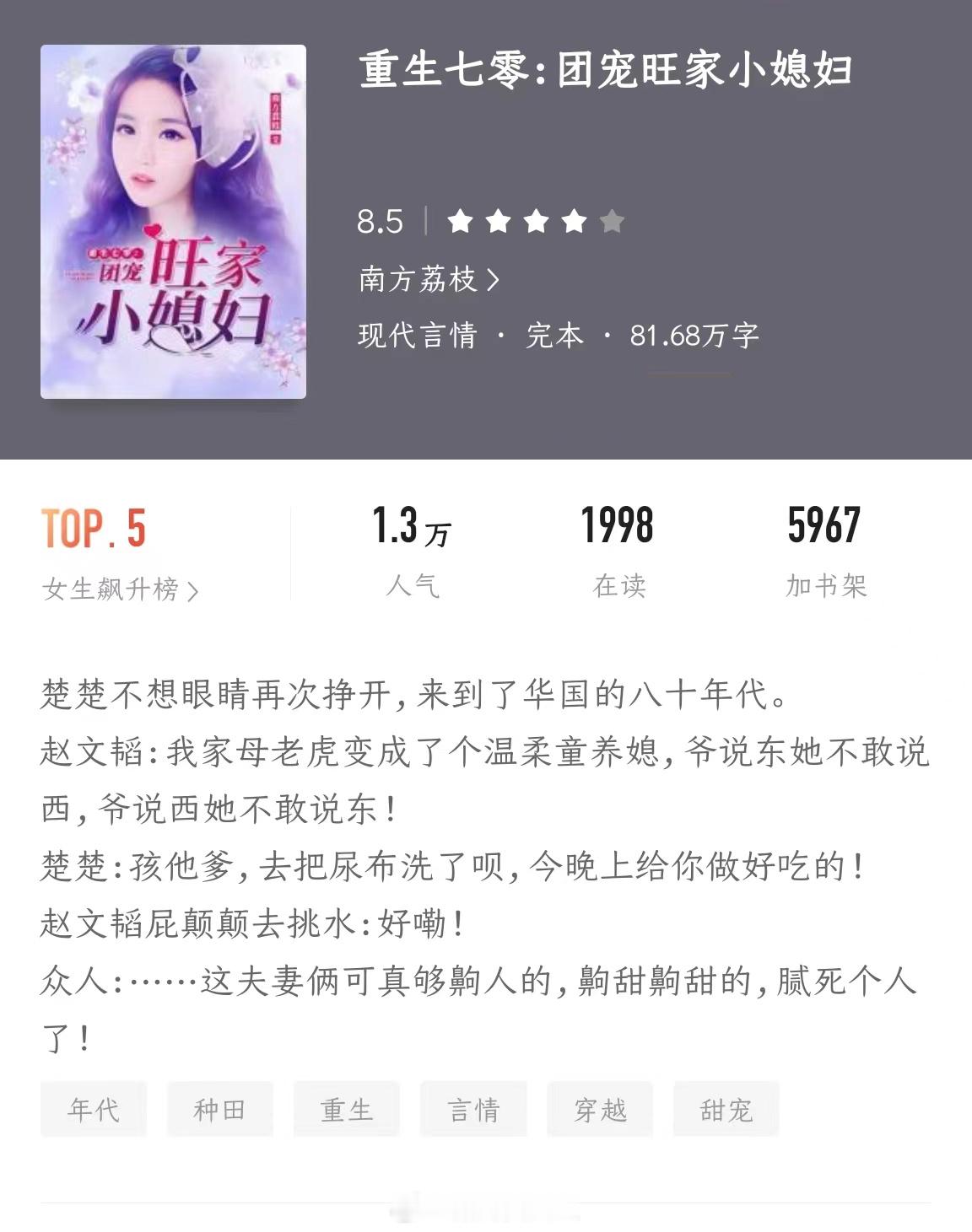 《重生七零:团宠旺家小媳妇》作者：南方荔枝楚楚是奸臣之女，满门流放途中差点被欺辱