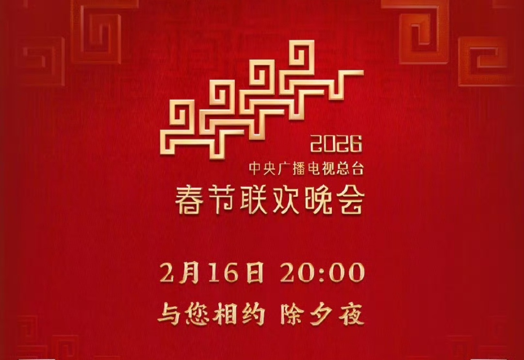 春晚节目单我好像有点害怕看春晚了。可能因为是直播的关系，再加上全国都在看，所以说