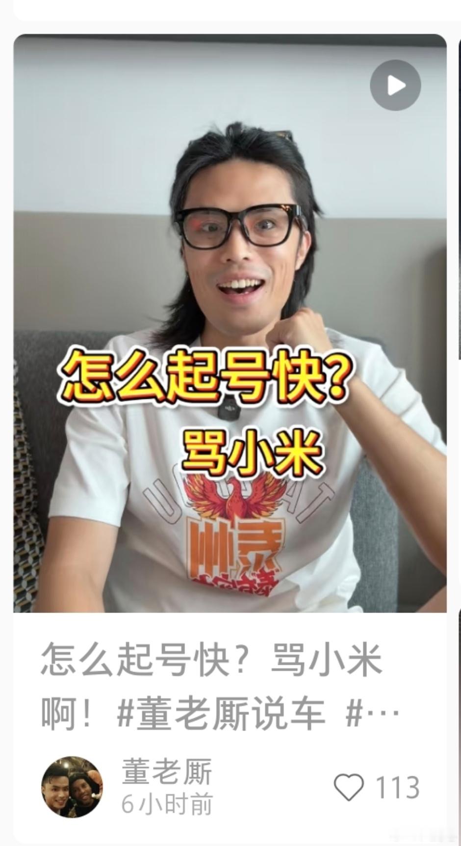 怎么起号快？骂小米董劳斯这一块是真的懂