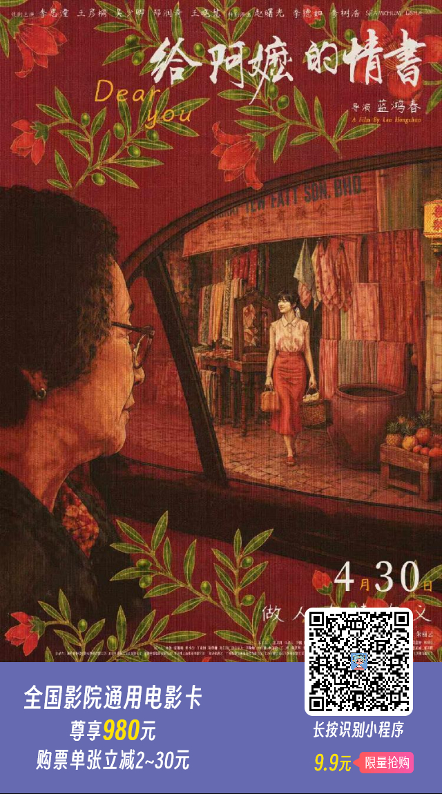 《给阿嬷的情书》，这是一部潮汕方言现实温情片，以 “侨批”（海外华侨家书汇款）为