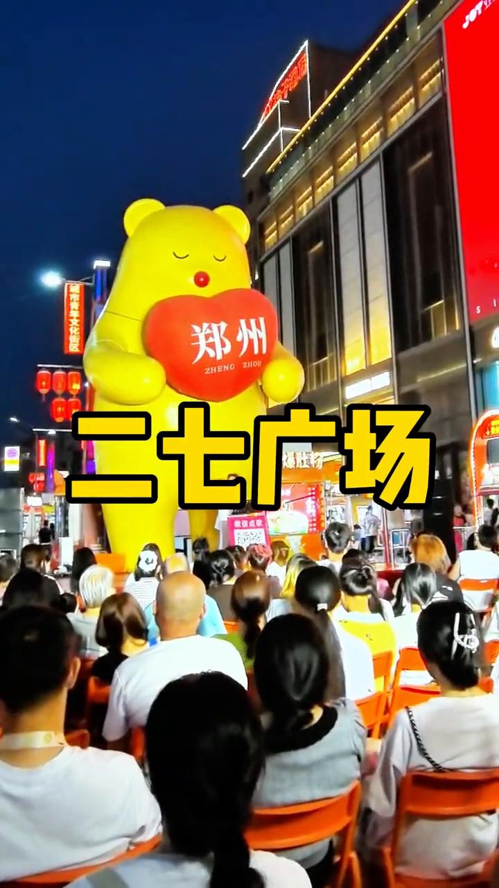 二七广场。