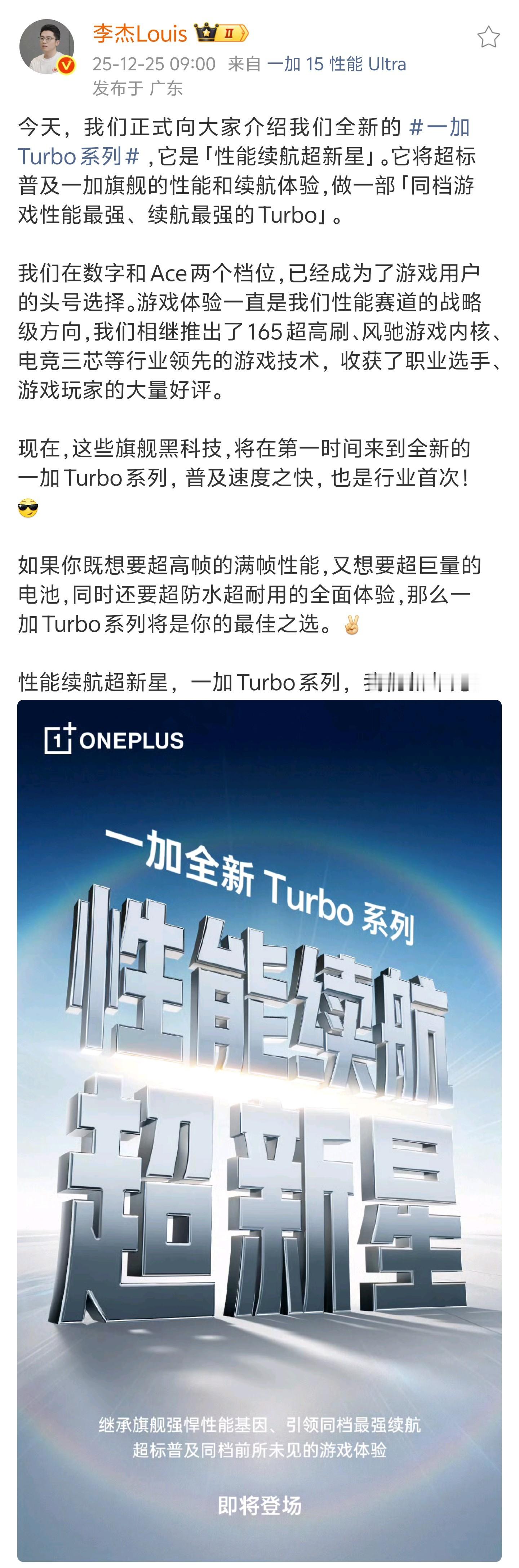 一加Turbo系列更香的165Hz一加Turbo，新年见！🧨 