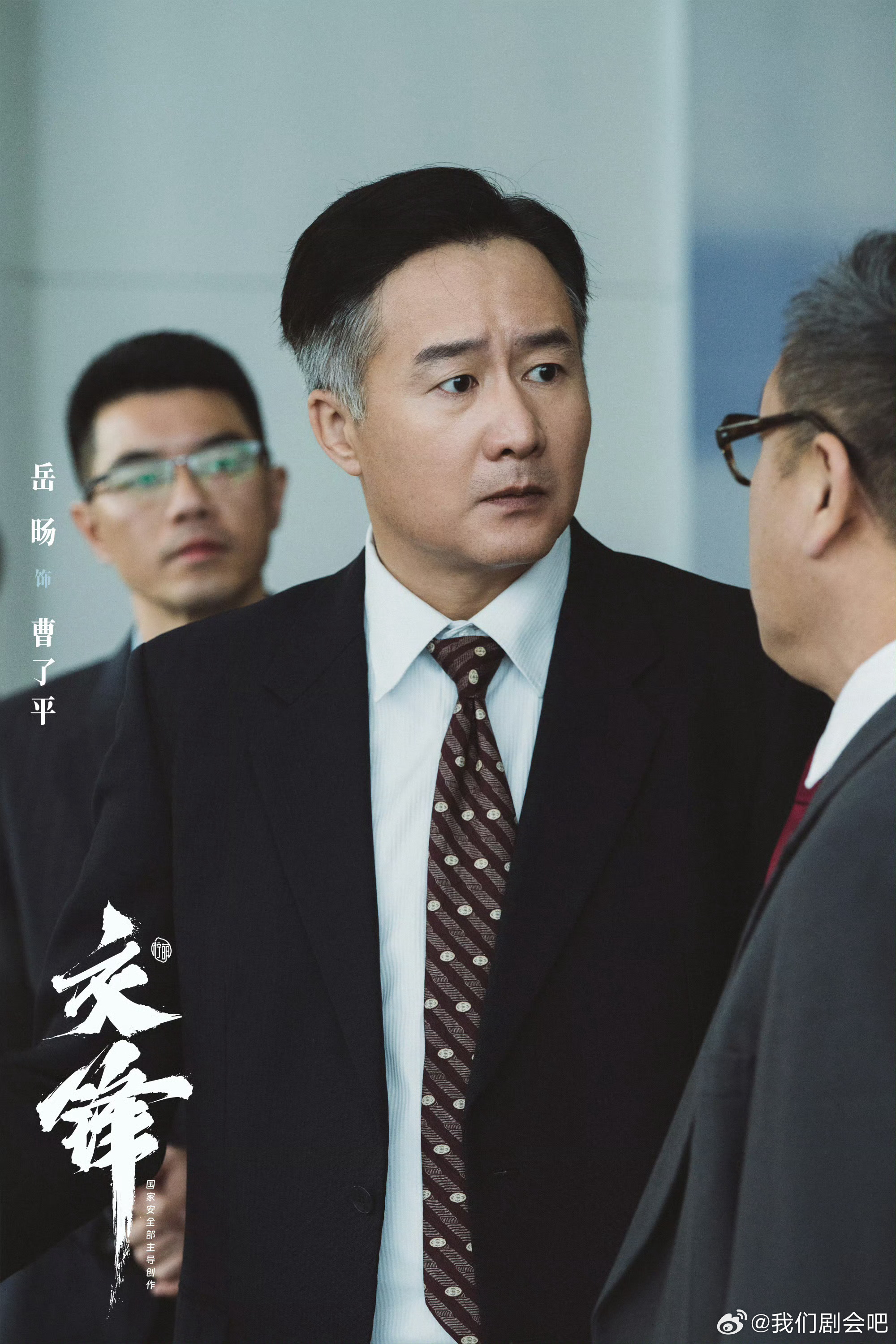 🔥年度国安大剧《交锋》今晚开播！和平年代的无声战场，暗流涌动，步步惊心。一桩泄