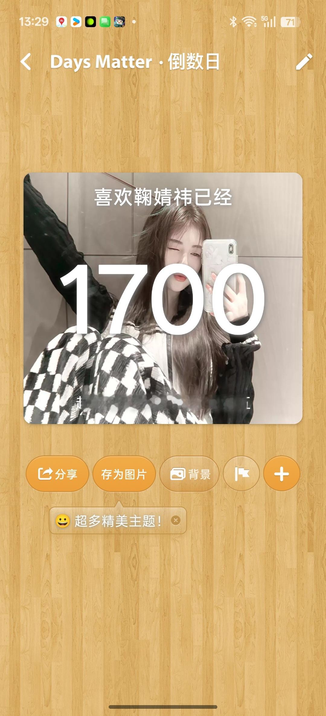 1700天快乐 