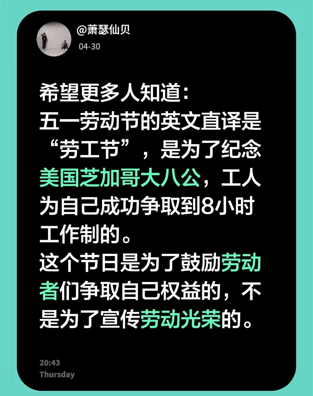 这种账号可能也是境外组织资助的！今天是五一劳动节，我们要大力宣传中华民族劳动光荣